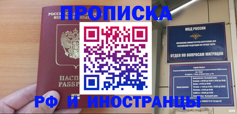 прописка 2025 в Электроуглях